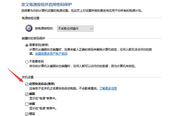 win10快速啟動(dòng)灰色無(wú)法勾選的解決辦法