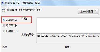 win7桌面我的文檔圖標(biāo)不見了怎么辦