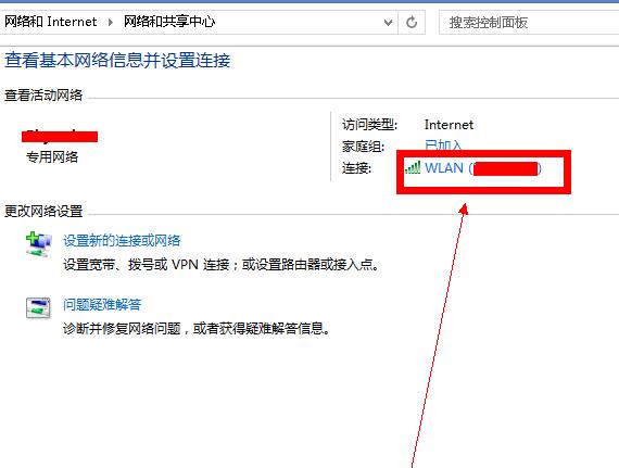 網(wǎng)絡共享中心