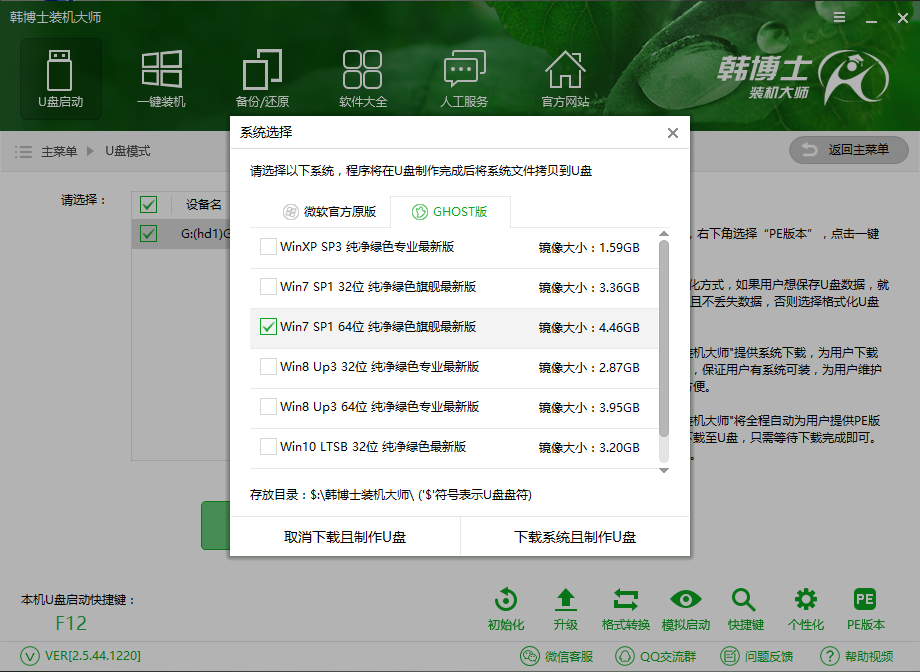 U盤啟動(dòng)盤制作方法詳解