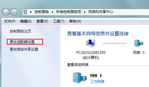win7默認網(wǎng)關(guān)不可用怎么修復(fù)