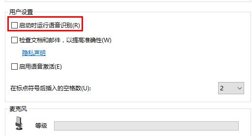 win10系統(tǒng)關(guān)閉語音識(shí)別功能的方法