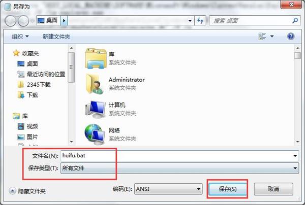 win7系統(tǒng)快捷方式箭頭恢復技巧