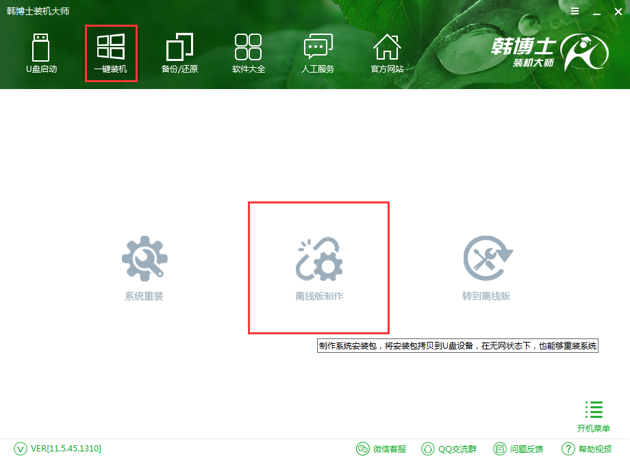 無網(wǎng)絡(luò)下電腦系統(tǒng)一鍵重裝方法