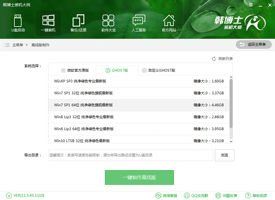 無網(wǎng)絡(luò)下電腦系統(tǒng)一鍵重裝方法