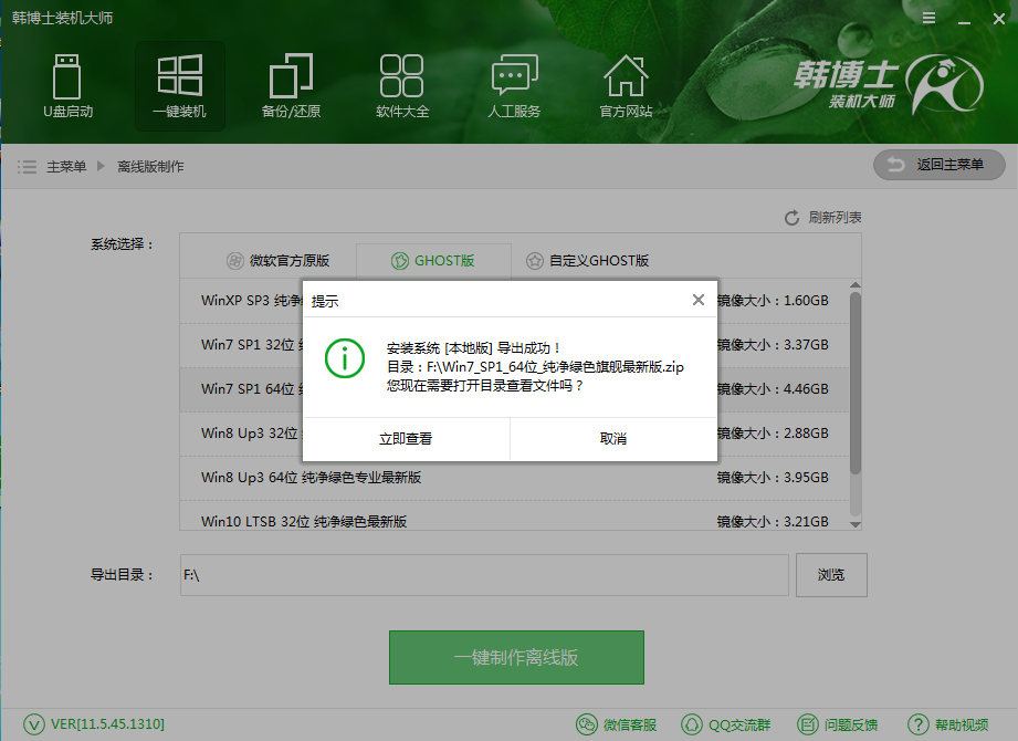 無網(wǎng)絡(luò)下電腦系統(tǒng)一鍵重裝方法