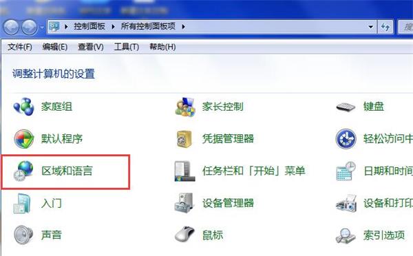 win7輸入法圖標(biāo)不見(jiàn)了的找回方法
