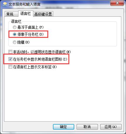 win7輸入法圖標(biāo)不見(jiàn)了的找回方法