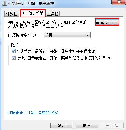win7系統(tǒng)開始菜單沒有運(yùn)行項(xiàng)的找回方法