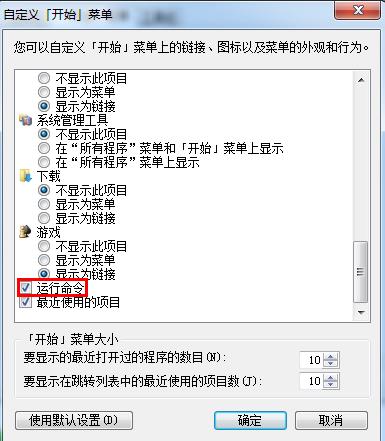 win7系統(tǒng)開始菜單沒有運(yùn)行項(xiàng)的找回方法