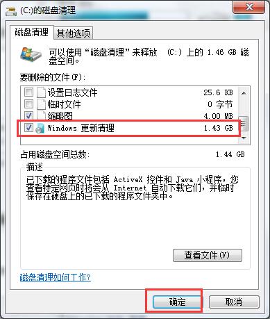 win7系統(tǒng)補(bǔ)丁清理辦法