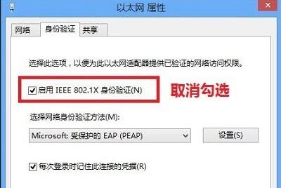 win8關(guān)掉網(wǎng)絡(luò)身份驗證的方法