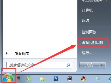 win7系統(tǒng)添加網(wǎng)絡打印機的方法