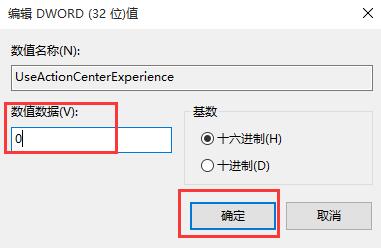 win10系統(tǒng)通知中心設置技巧