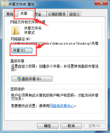 win7文件在局域網(wǎng)內共享的方法