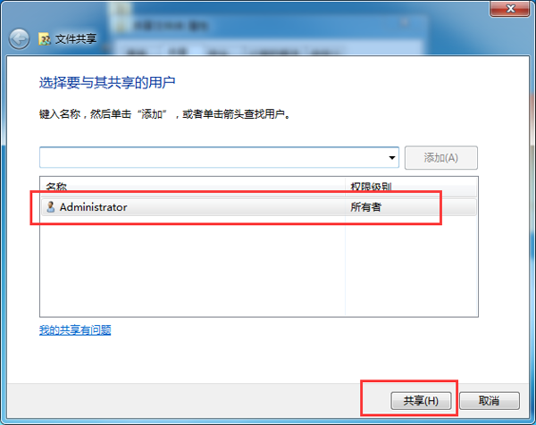 win7文件在局域網(wǎng)內共享的方法