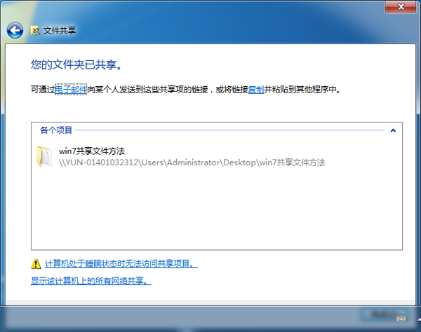 win7文件在局域網(wǎng)內共享的方法