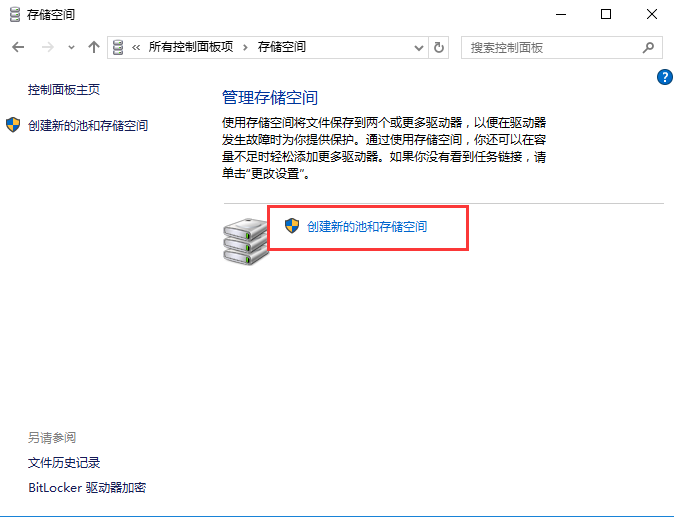 win10自帶功能保護(hù)硬盤數(shù)據(jù)的方法