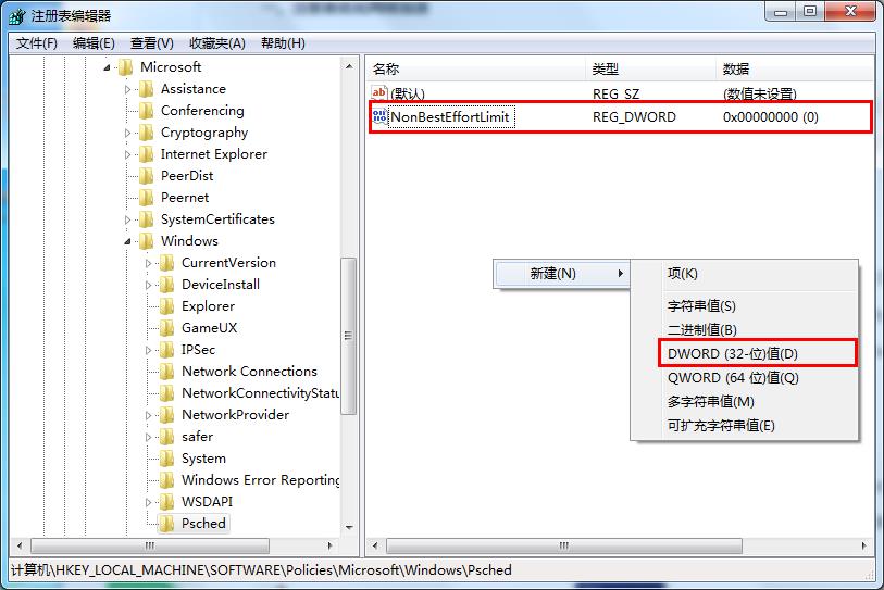 win7提高寬帶接入速度優(yōu)化網(wǎng)絡的技巧
