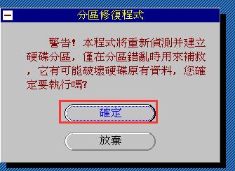 pe系統(tǒng)下修復分區(qū)表教程