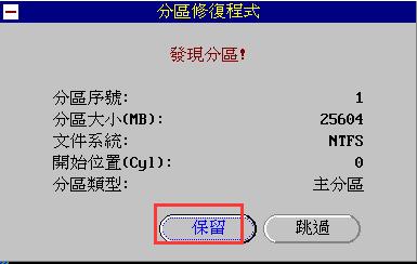 pe系統(tǒng)下修復分區(qū)表教程