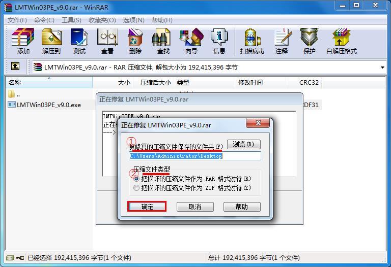 簡(jiǎn)單修復(fù)被損壞的壓縮文件技巧
