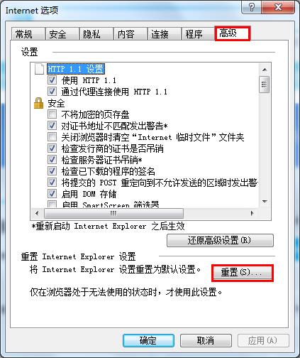 win7系統(tǒng)IE瀏覽器打不開網(wǎng)頁(yè)的解決辦法