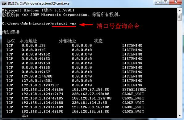 筆記本查看本機(jī)端口號(hào)的技巧