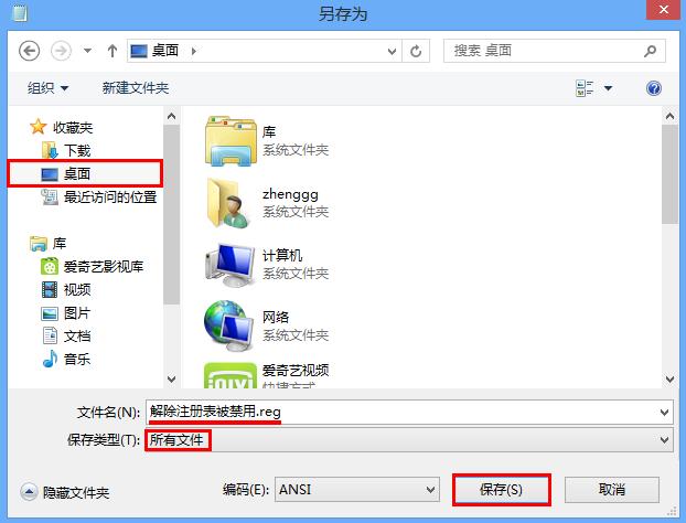 win8無法打開系統(tǒng)注冊(cè)表怎么辦