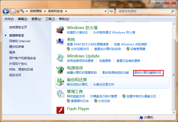 win7系統(tǒng)修改電腦休眠時間辦法
