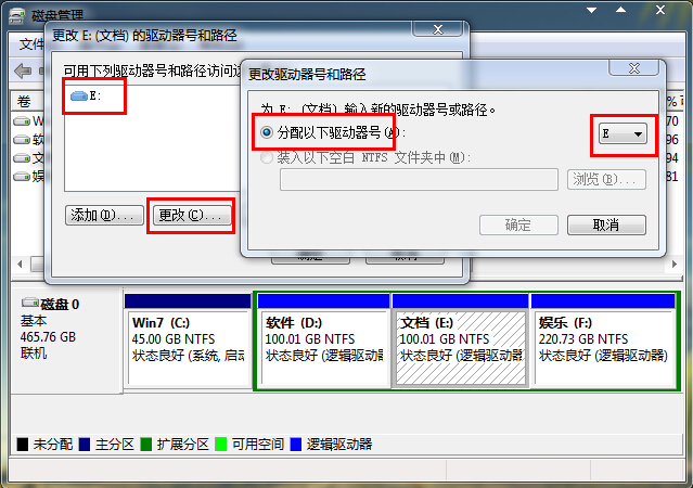修改win7系統(tǒng)盤(pán)符的方法