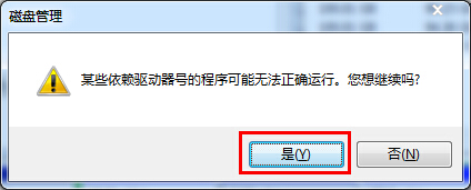 修改win7系統(tǒng)盤(pán)符的方法