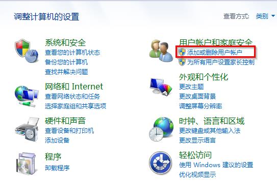 win7系統(tǒng)刪除計(jì)算機(jī)帳戶的方法