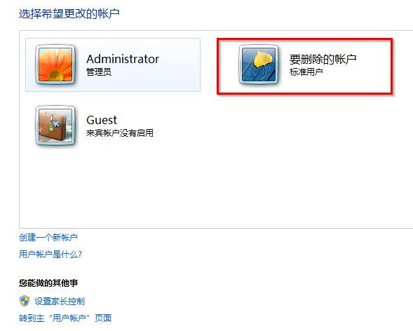 win7系統(tǒng)刪除計(jì)算機(jī)帳戶的方法