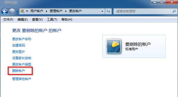 win7系統(tǒng)刪除計(jì)算機(jī)帳戶的方法