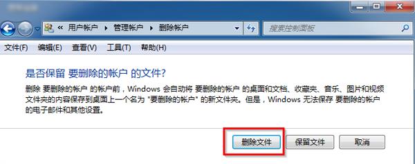 win7系統(tǒng)刪除計(jì)算機(jī)帳戶的方法