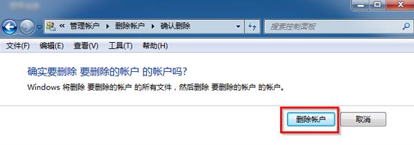 win7系統(tǒng)刪除計(jì)算機(jī)帳戶的方法
