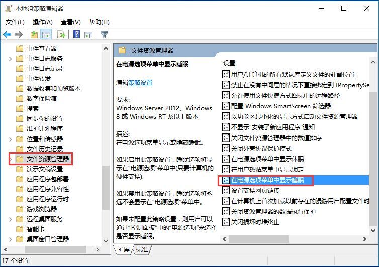 在關(guān)機(jī)鍵中添加睡眠選項的技巧