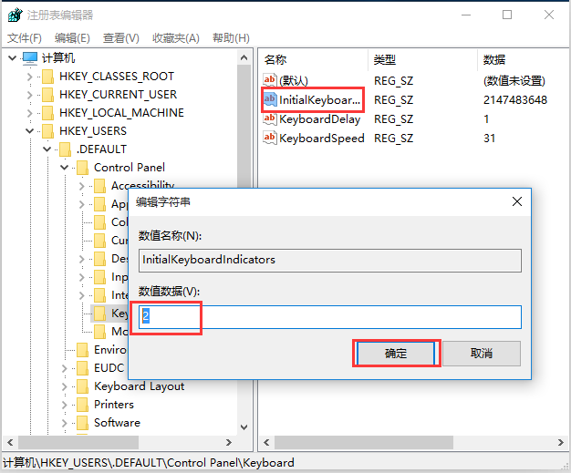 電腦開機默認開啟小鍵盤鎖的設(shè)置技巧