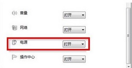 筆記本任務(wù)欄電源圖標(biāo)不見(jiàn)了解決方法