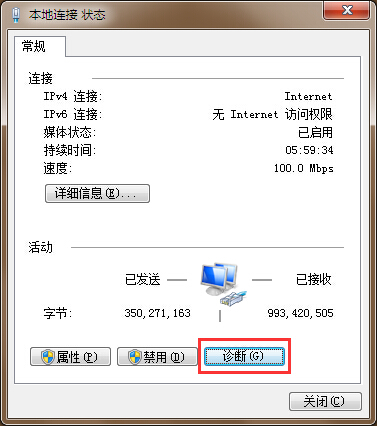 電腦網(wǎng)絡(luò)提示無Internet訪問權(quán)限解決辦法