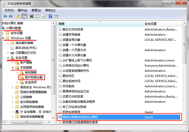 win7設(shè)置來(lái)賓Guest網(wǎng)絡(luò)訪問(wèn)權(quán)限的辦法