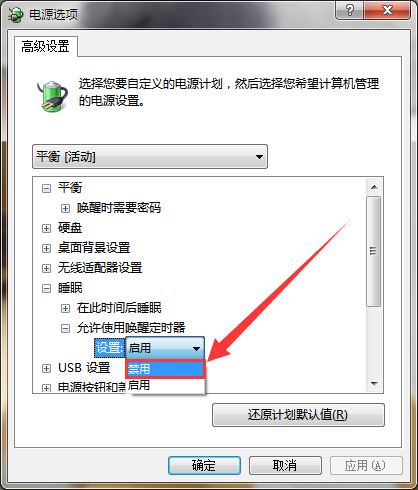 win7系統(tǒng)自動(dòng)睡眠無(wú)法喚醒解決辦法