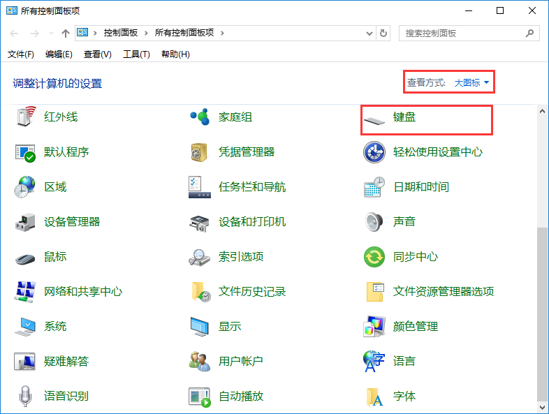 win10系統(tǒng)鍵盤靈敏度調節(jié)方法