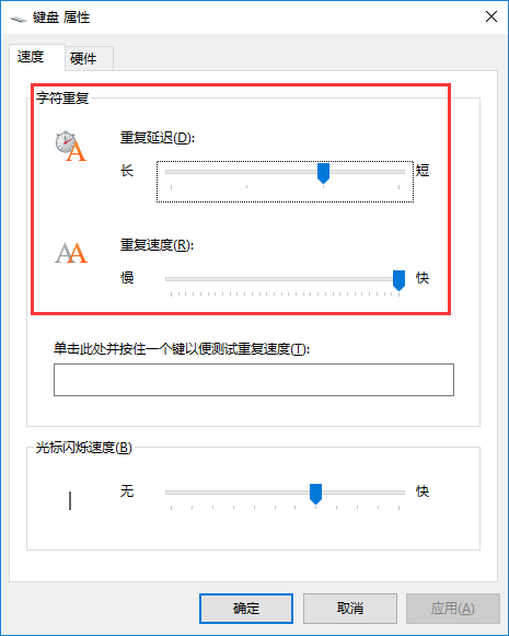win10系統(tǒng)鍵盤靈敏度調節(jié)方法