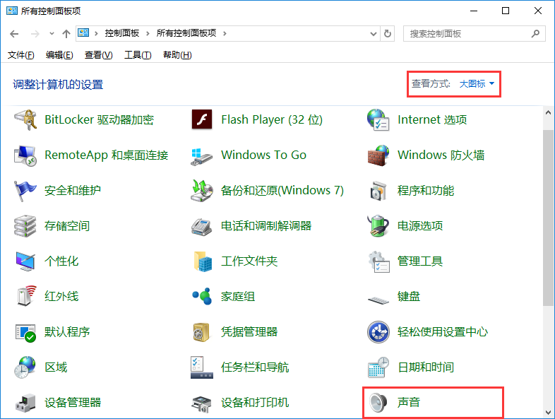 win10系統(tǒng)設(shè)置開機(jī)聲音技巧
