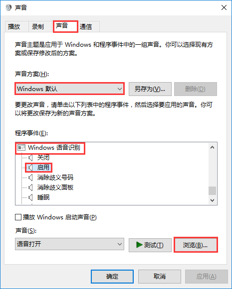 win10系統(tǒng)設(shè)置開機(jī)聲音技巧