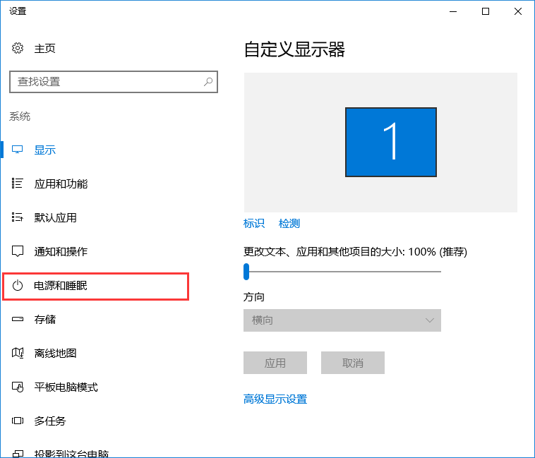win10系統(tǒng)設(shè)置睡眠時間的辦法