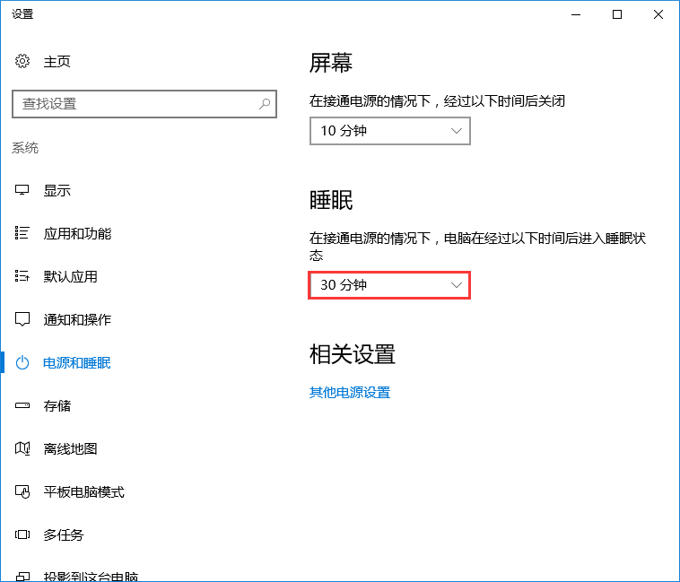 win10系統(tǒng)設(shè)置睡眠時間的辦法
