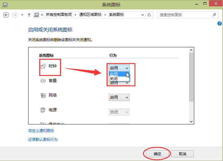 win10系統(tǒng)任務(wù)欄時鐘圖標(biāo)消失解決方法